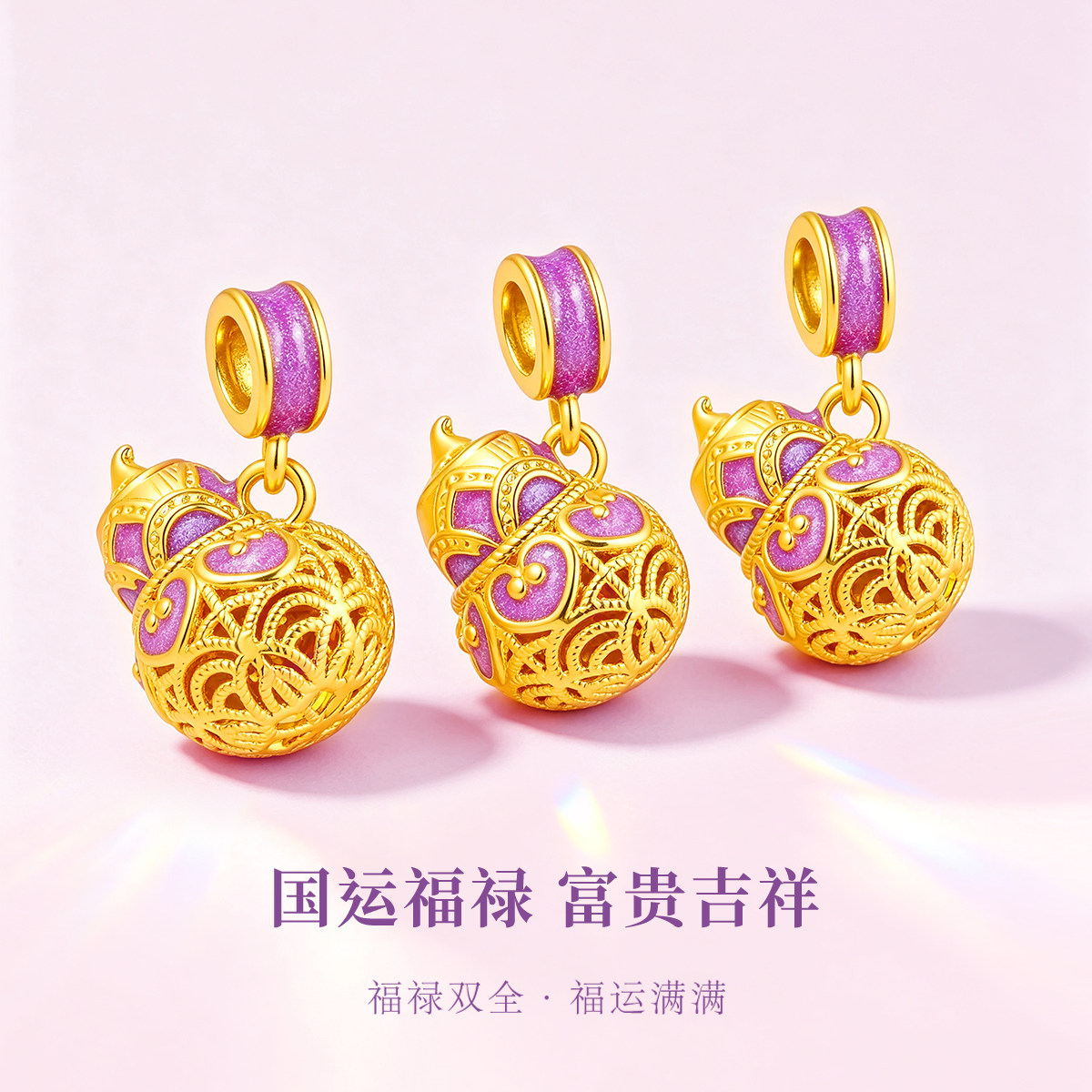千年珠宝黄金葫芦吊坠女足金999福禄寿项坠国潮珐琅葫芦新款送礼