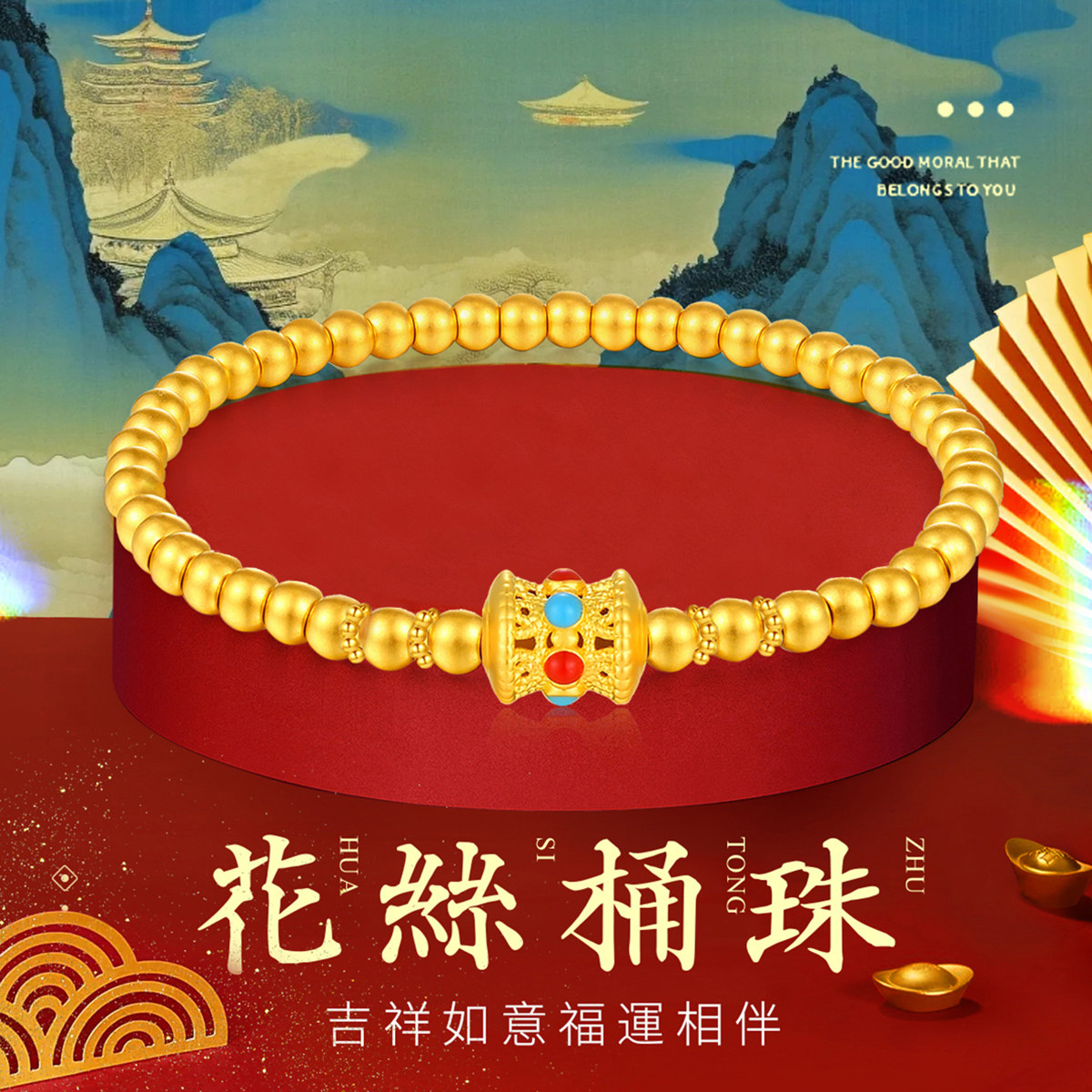 CEMNI/千年珠宝黄金转运珠女足金999黄金手链路路通手串新款送礼