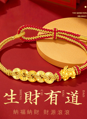 千年珠宝黄金貔貅手链女足金999五帝币转运珠编绳手绳新款正品