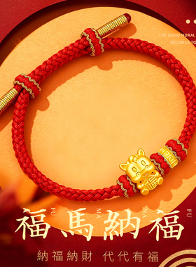 千年珠宝黄金生肖福字马手链女足金999转运珠编绳手链新款本命年