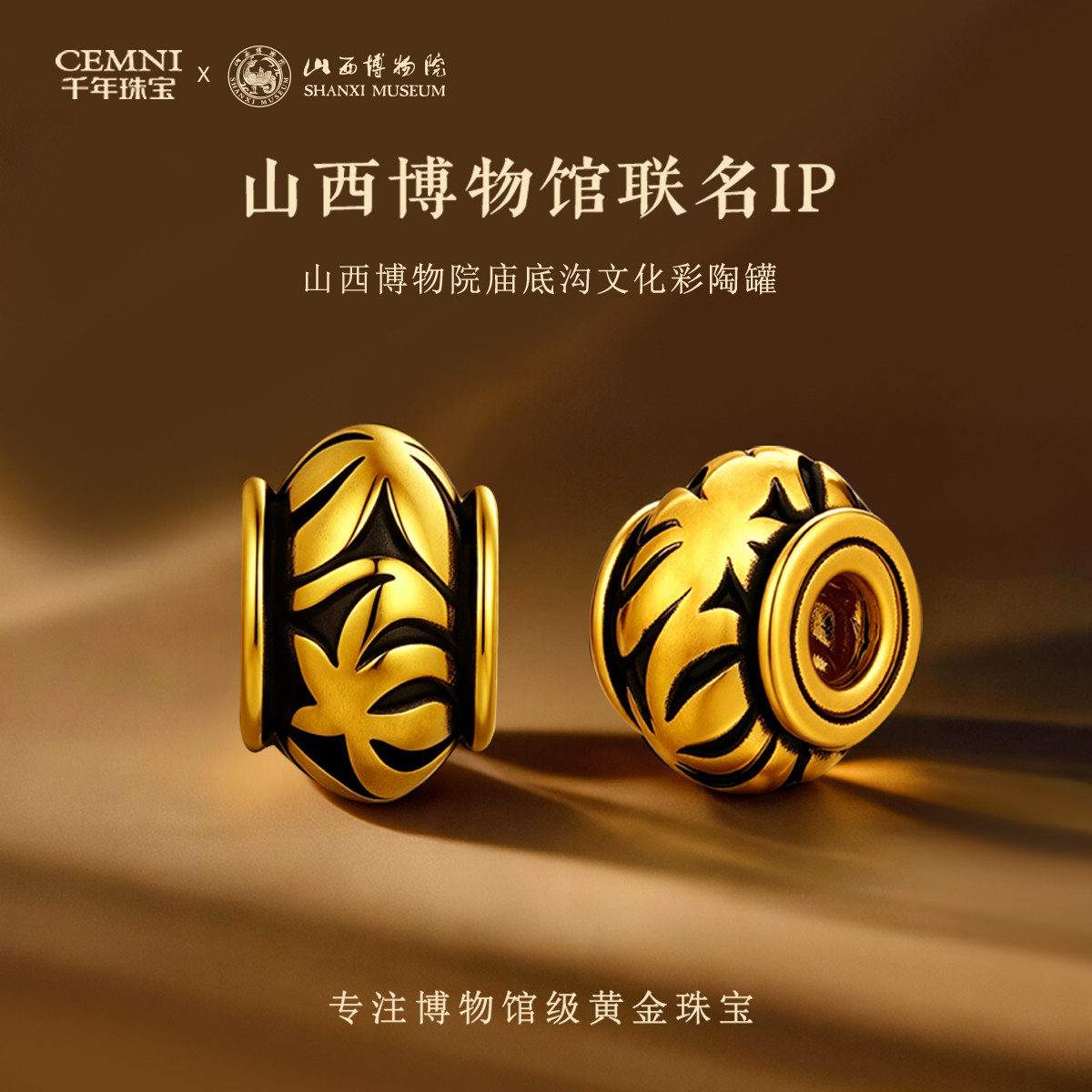【山西博物馆联名IP】足金庙底沟文化彩陶罐手串博物院伴手礼新款