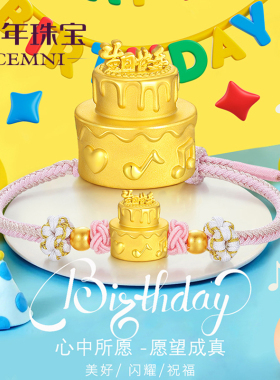 千年珠宝黄金手链女足金999生日蛋糕编绳手串转运珠手绳新款送礼