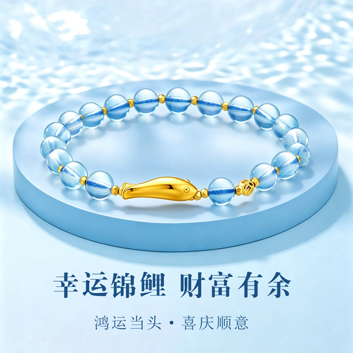 千年珠宝黄金手链女足金999锦鲤海蓝宝石转运珠手串爆闪小金珠新
