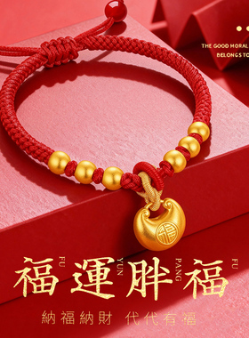 CEMNI/千年珠宝黄金手链女足金999小胖福转运珠红绳手串小金珠新