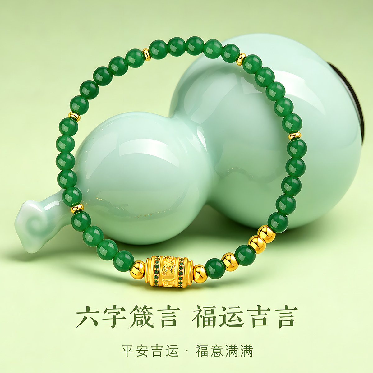 千年珠宝黄金手链女足金999六字箴言玉髓转运珠手串金珠手链新款