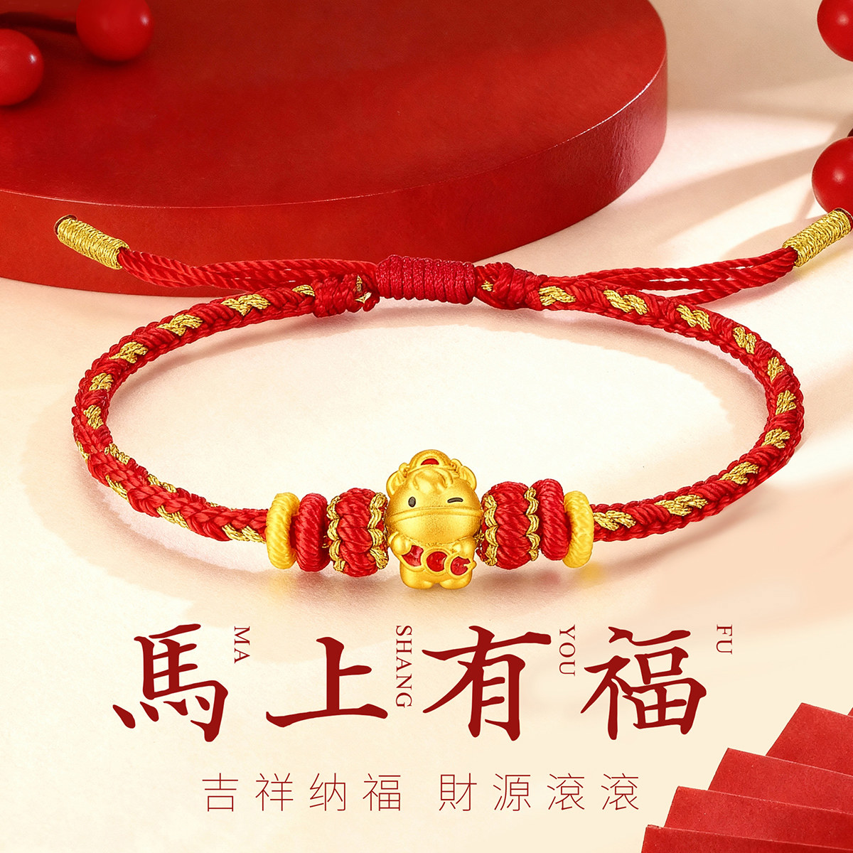 CEMNI/千年珠宝黄金手链女生肖马红绳转运珠足金999本命年手绳新