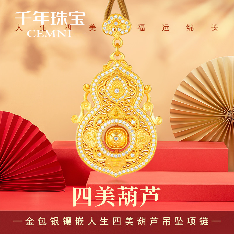 CEMNI/千年珠宝金包银葫芦古法传承吊坠编绳葫芦项链新款送礼正品