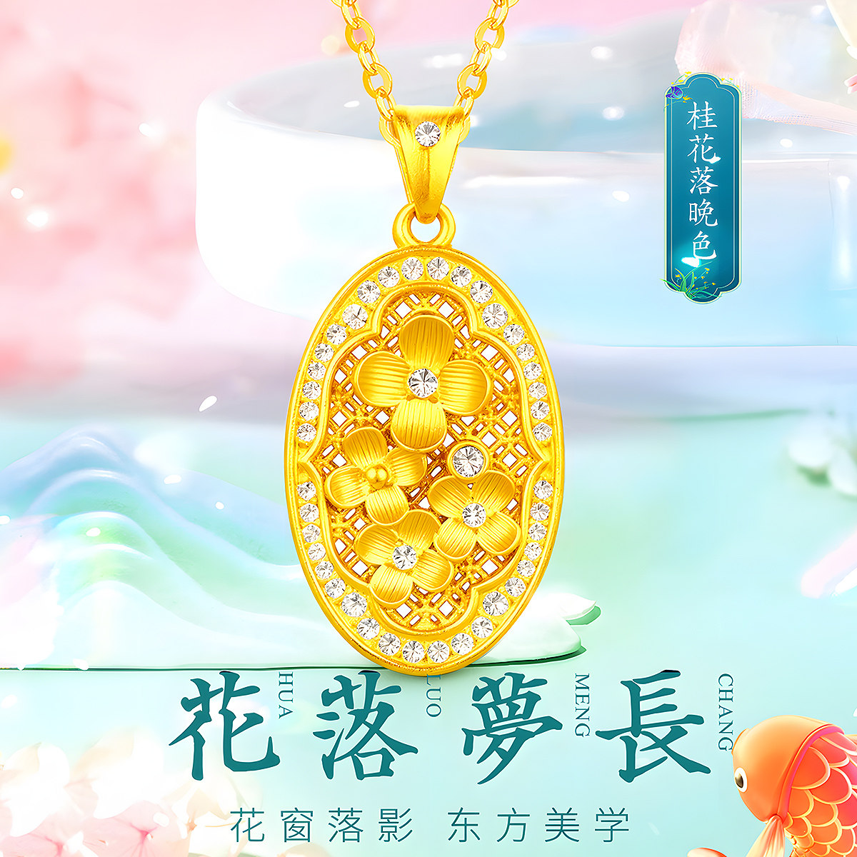 CEMNI/千年珠宝黄金吊坠女足金999桂花项链黄金郁金香吊坠新款正