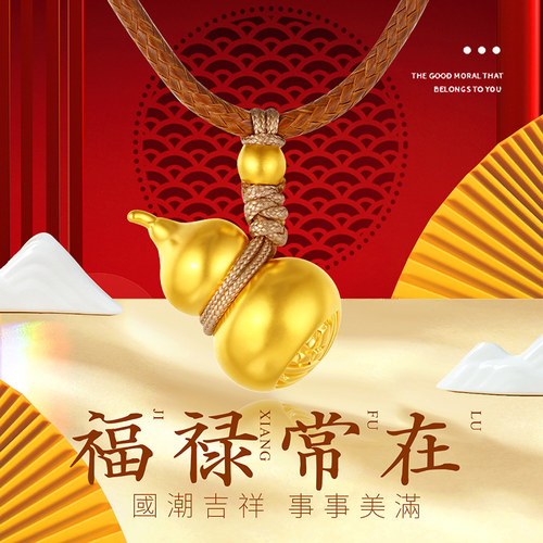 CEMNI/千年珠宝黄金葫芦吊坠足金999古法传承葫芦转运珠编绳项链
