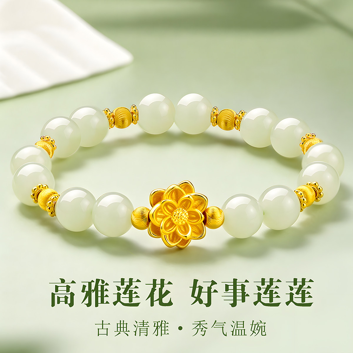 千年珠宝黄金手链女足金999莲花和田玉手串转运珠猫眼珠手链新款