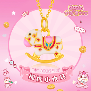 CEMNI/千年珠宝黄金吊坠生肖小木马项链足金999转运珠吊坠新款