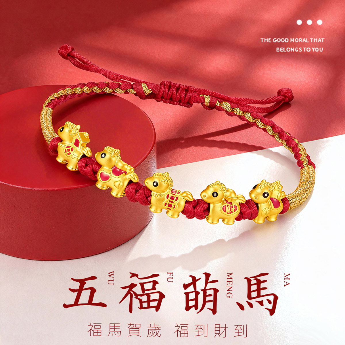 CEMNI/千年珠宝黄金手链女足金999生肖马转运珠五福马红绳手链新
