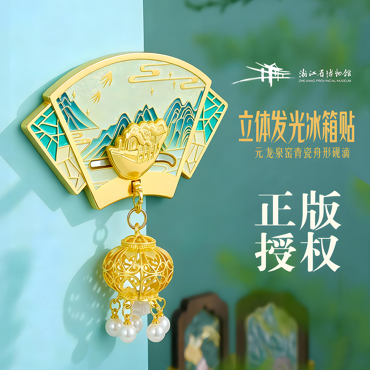 【浙江省博物馆】砚滴流光滑动发光冰箱贴/镇馆之宝舟形砚滴新款