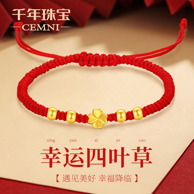 CEMNI/千年珠宝黄金四叶草手链女足金999转运珠红绳手串新款送礼