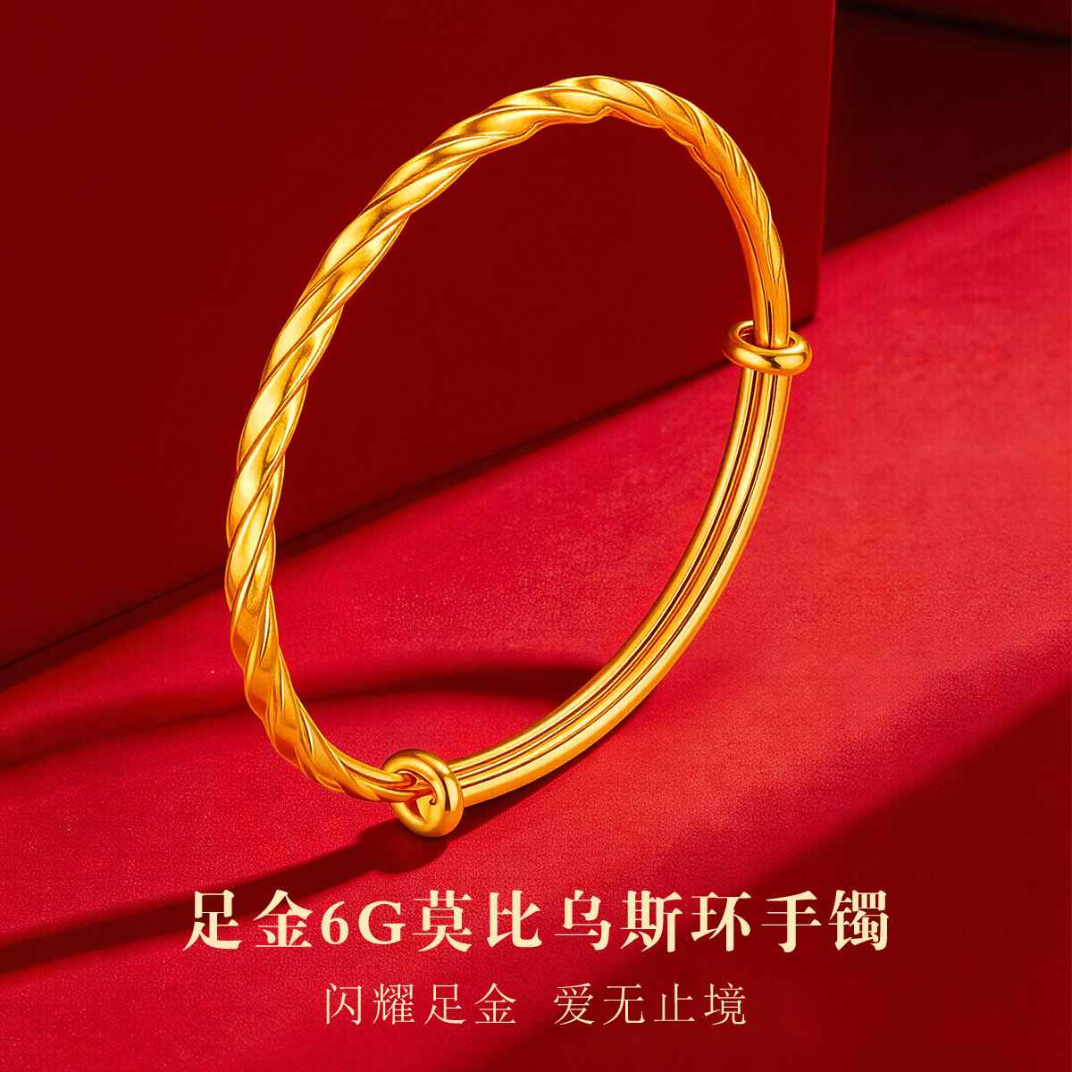 CEMNI/千年珠宝黄金手镯女足金999莫比乌斯手镯6G工艺轻奢金新款
