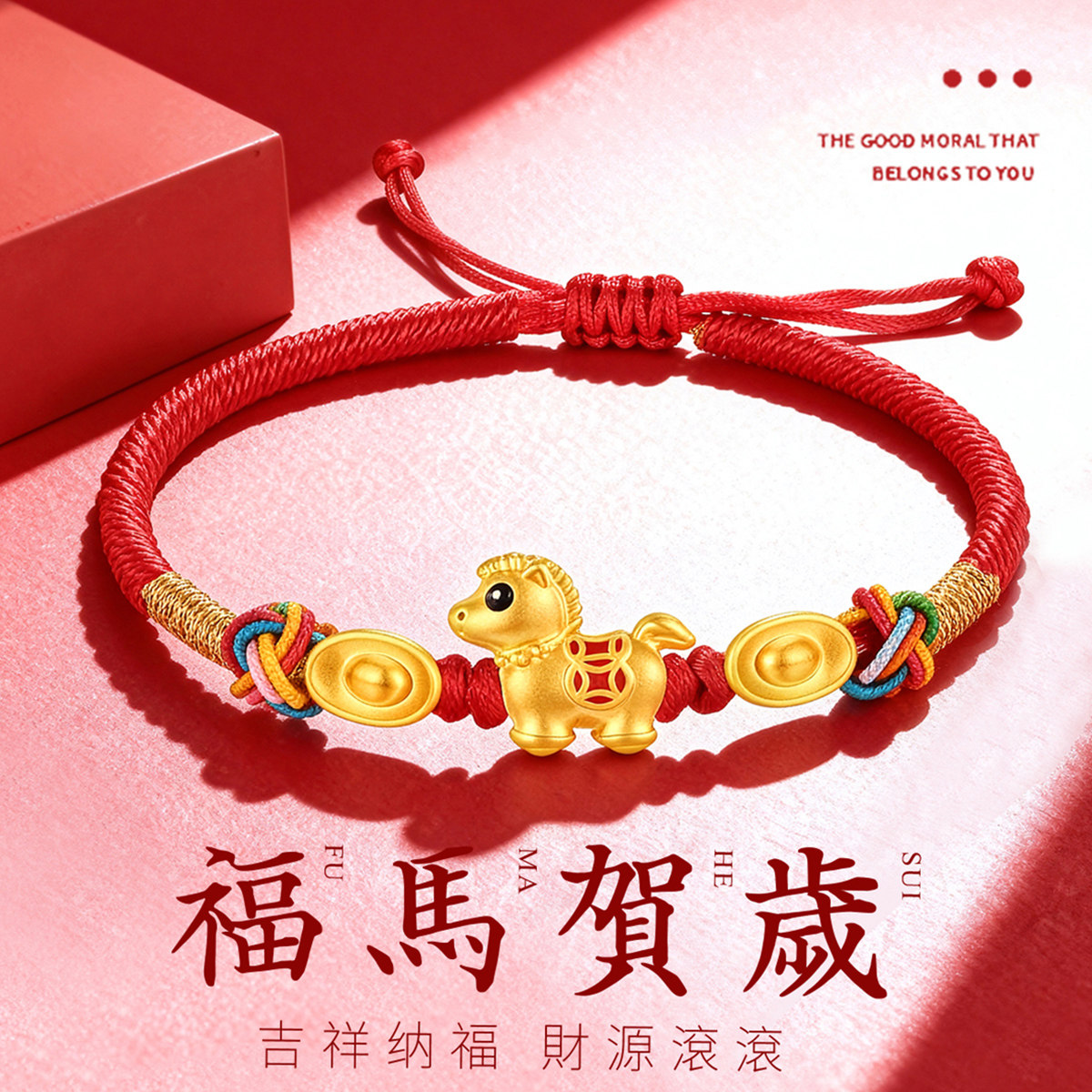 千年珠宝黄金手链女足金999生肖马红绳手链元宝转运珠马上有钱新