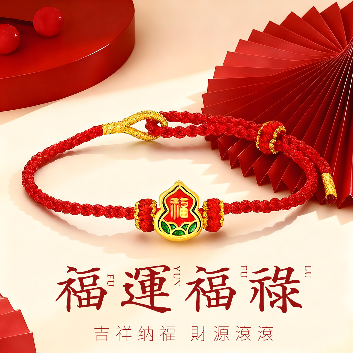 CEMNI/千年珠宝黄金手链女足金999葫芦红绳手链转运珠手串新款