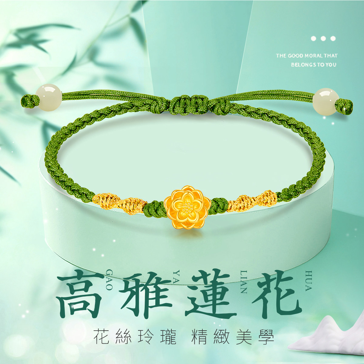 CEMNI/千年珠宝黄金莲花手链女足金999转运珠编绳手串新款正品
