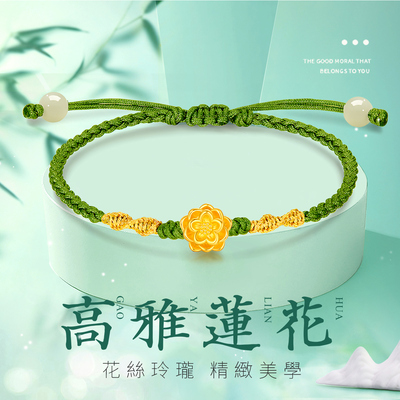 CEMNI/千年珠宝黄金莲花手链女足金999转运珠编绳手串新款送礼
