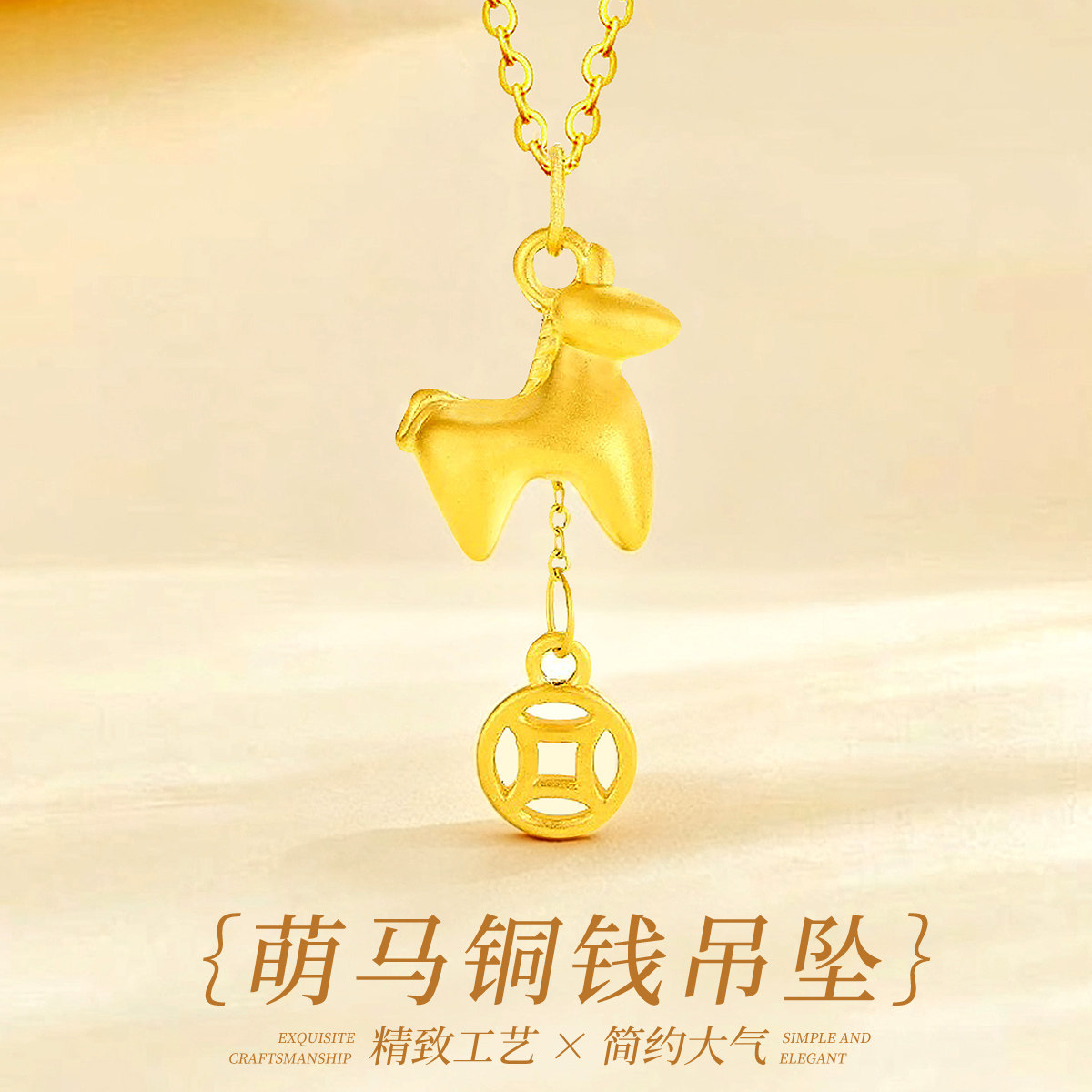 CEMNI/千年珠宝黄金吊坠女足金999生肖马转运珠项链新款送礼正品