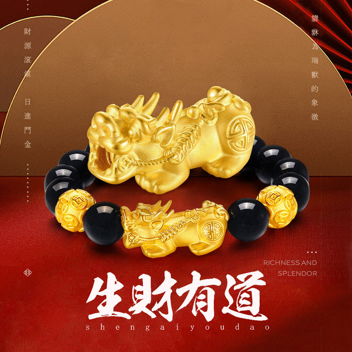 千年珠宝黄金貔貅手链男足金999黑曜石皮丘手串转运金珠送男友礼