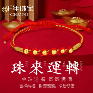千年珠宝黄金手链女足金小金珠红绳手链时来运转转运珠小光珠手绳