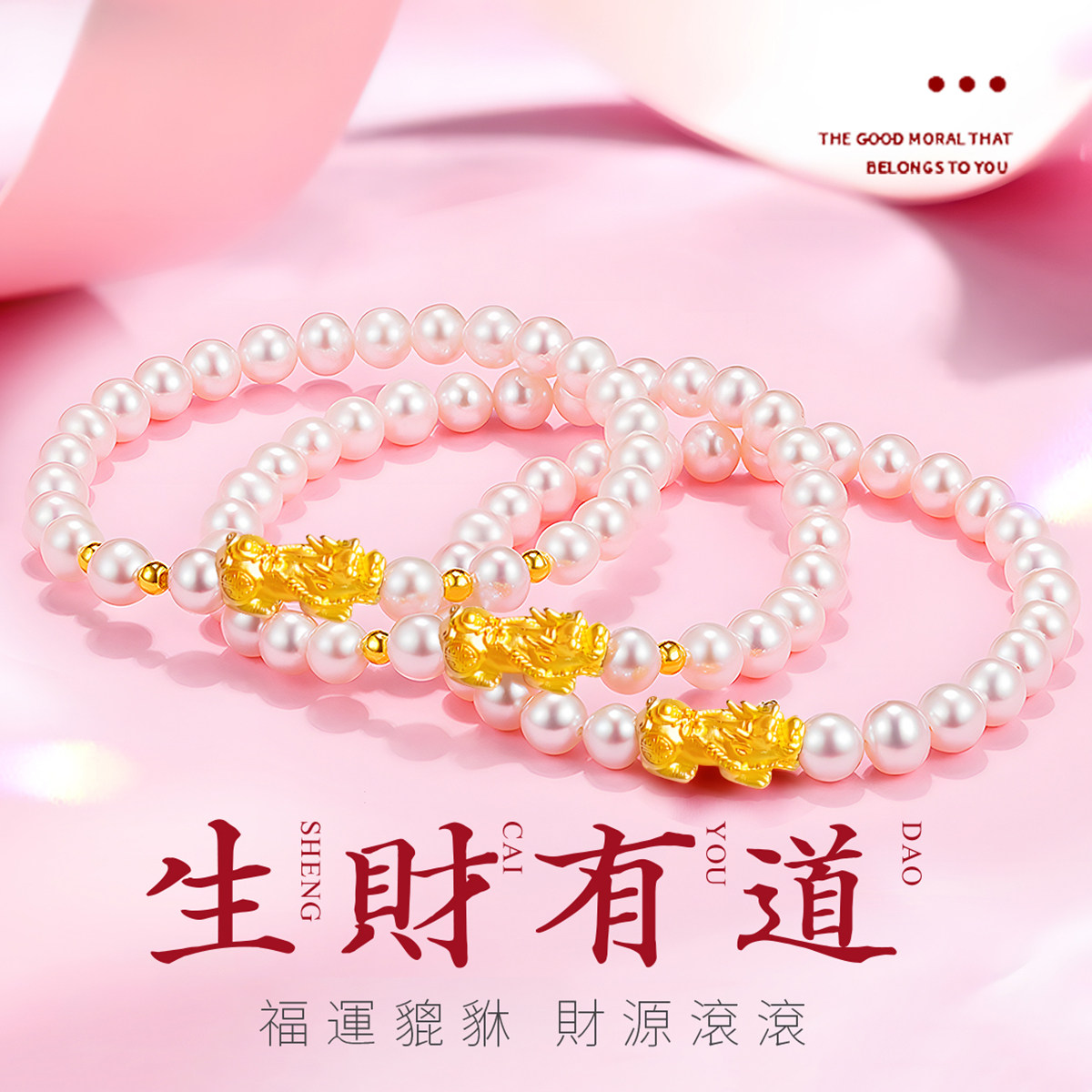 CEMNI/千年珠宝黄金手链女足金999貔貅转运珠贝珠手串皮丘新款