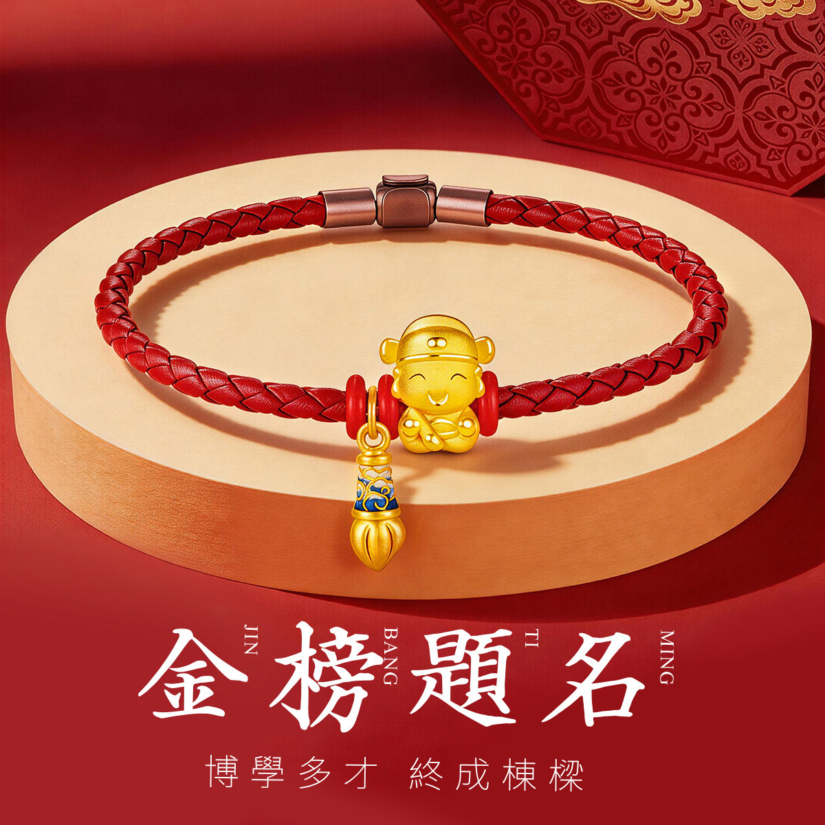 千年珠宝黄金手链女足金999金榜题名红绳手链高中状元转运珠毛笔