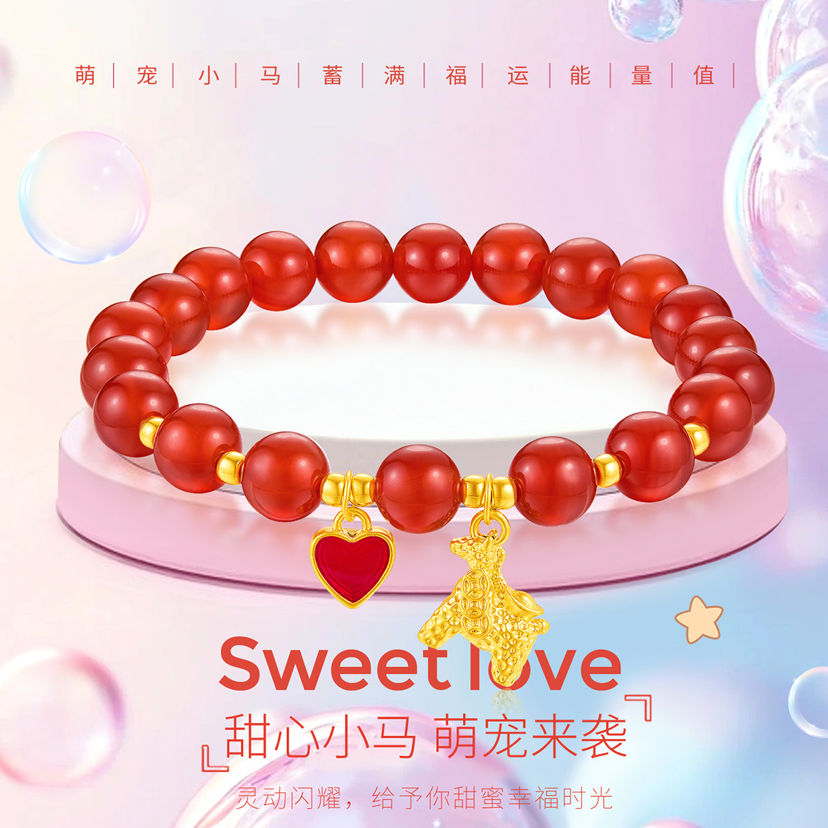 千年珠宝黄金手链女999足金生肖马红玛瑙手串小木马转运珠手链新