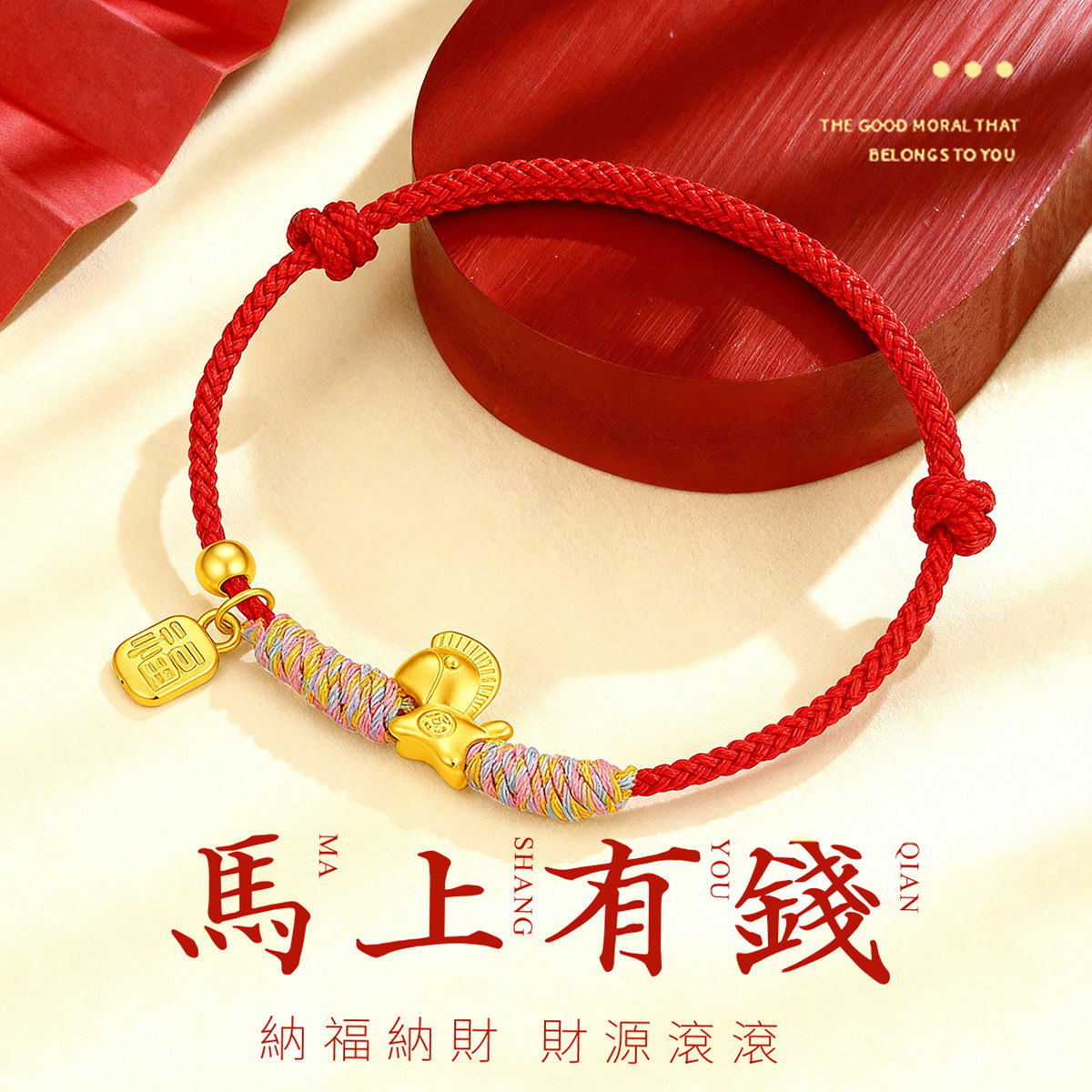 千年珠宝黄金生肖马手链女足金999马上有钱红绳手链福牌转运珠新