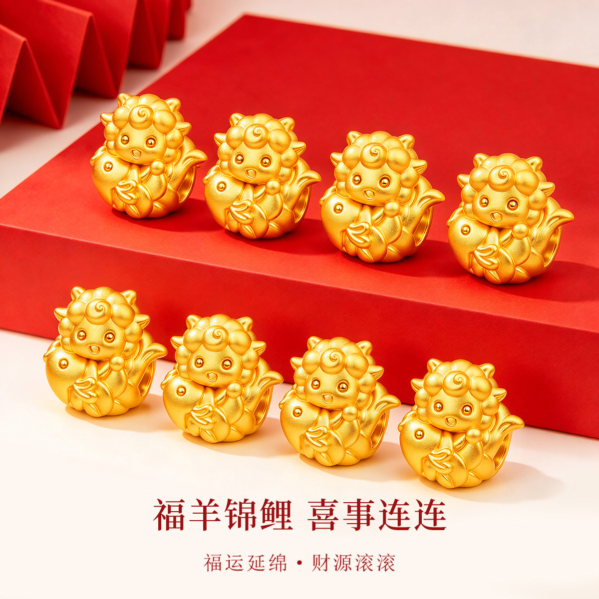 千年珠宝黄金生肖羊转运珠女足金999十二生肖羊diy黄金手链新款
