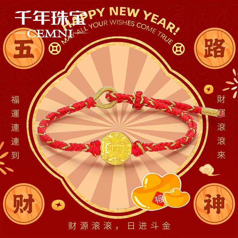 千年珠宝黄金五路财神手链女足金999转运珠黄金红绳手串新款送礼