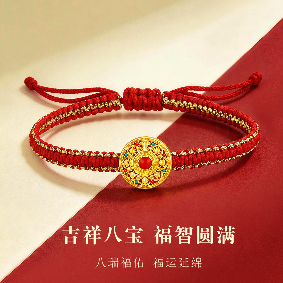 千年珠宝黄金手链女足金999八宝罗盘黄金红色编绳手链新款正品