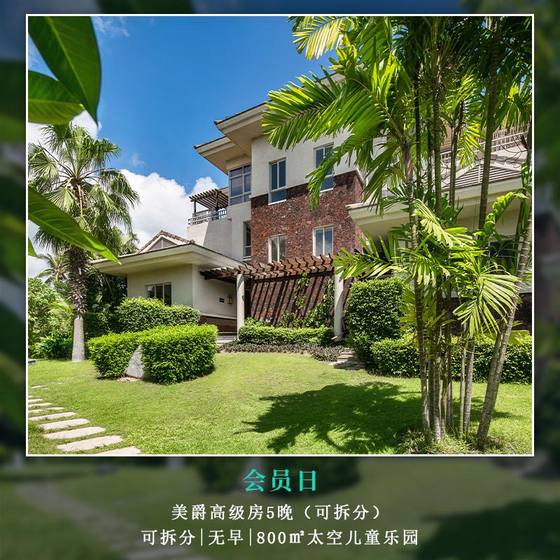 三亚亚龙湾美爵酒店美爵高级房2晚