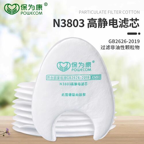 保为康 3803过滤棉滤纸高静电滤芯 保为康3800面具滤棉防尘棉