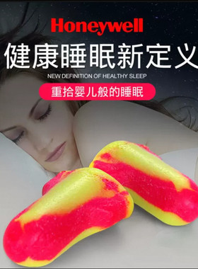 美国霍尼韦尔耳塞睡眠专用神器