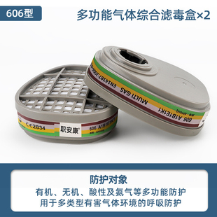 606防有机蒸气酸性氨气氯气氯化氢二氧化硫 硫化氢滤毒盒面具配件