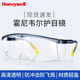 霍尼韦尔Honeywell安全护目镜防护眼镜防雾抗冲击防紫外线防刮擦