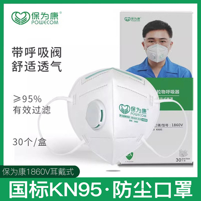 保为康1860v1866V折叠带阀口罩工业防尘打磨透气工业粉尘雾霾口罩