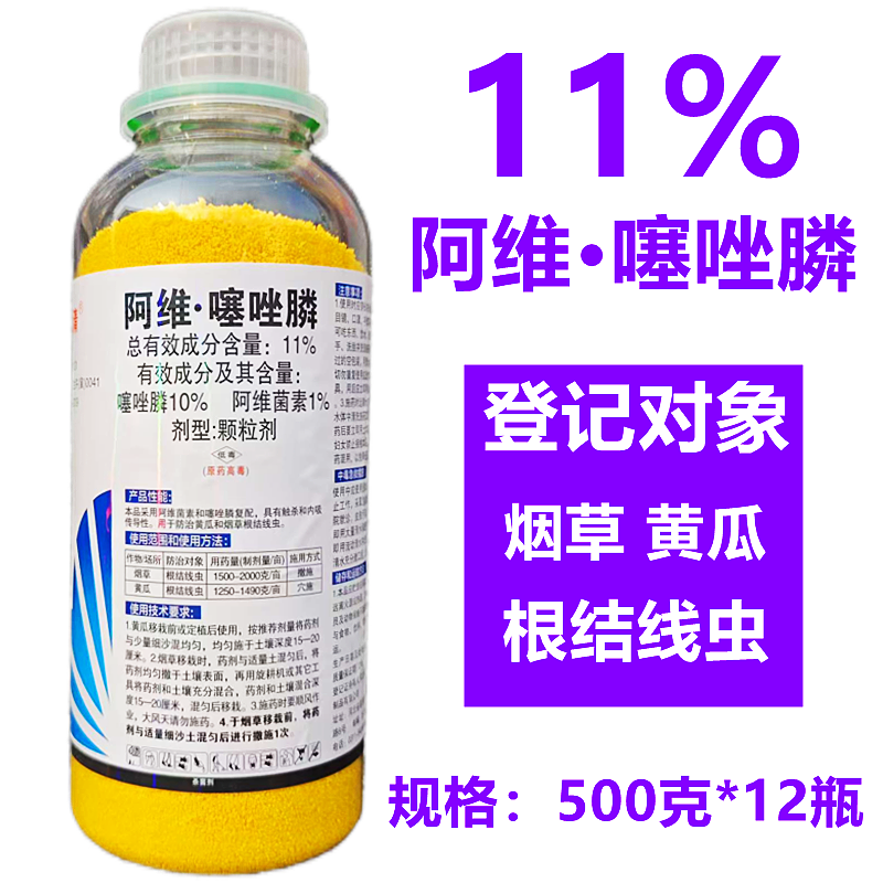 阔达11%阿维噻唑膦烟草黄瓜根结线虫农药杀菌剂