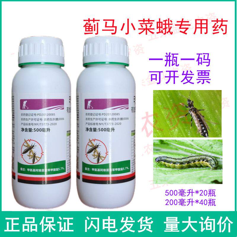 (抗性蓟马专用药)镖蓟5%甲氨基阿维菌素苯甲酸盐甲维盐青虫杀虫剂