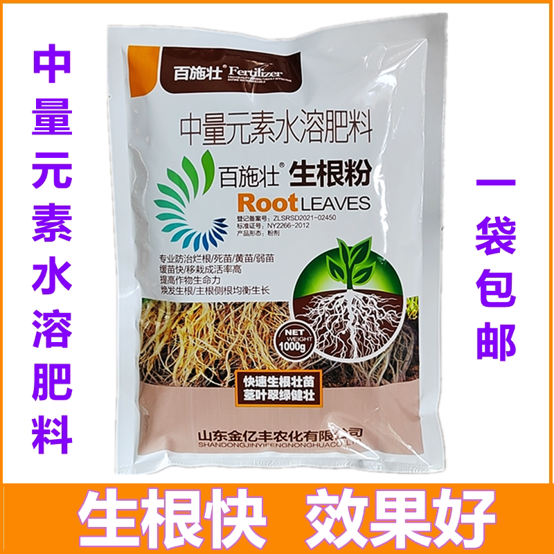 中量元素水溶肥料生根粉植物扦插树木生根粉粉液发根果树壮根素