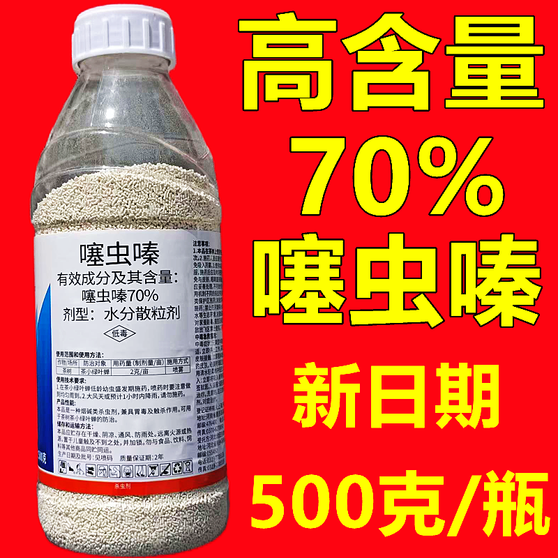 兴农百胜70%噻虫嗪水分散粒剂茶树茶小绿叶蝉农药杀虫剂500克