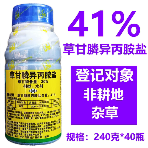草芜中41%草甘膦异丙胺盐非耕地杂草除草剂