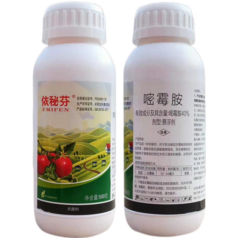 40%嘧霉胺灰霉病农药农用杀菌剂包邮