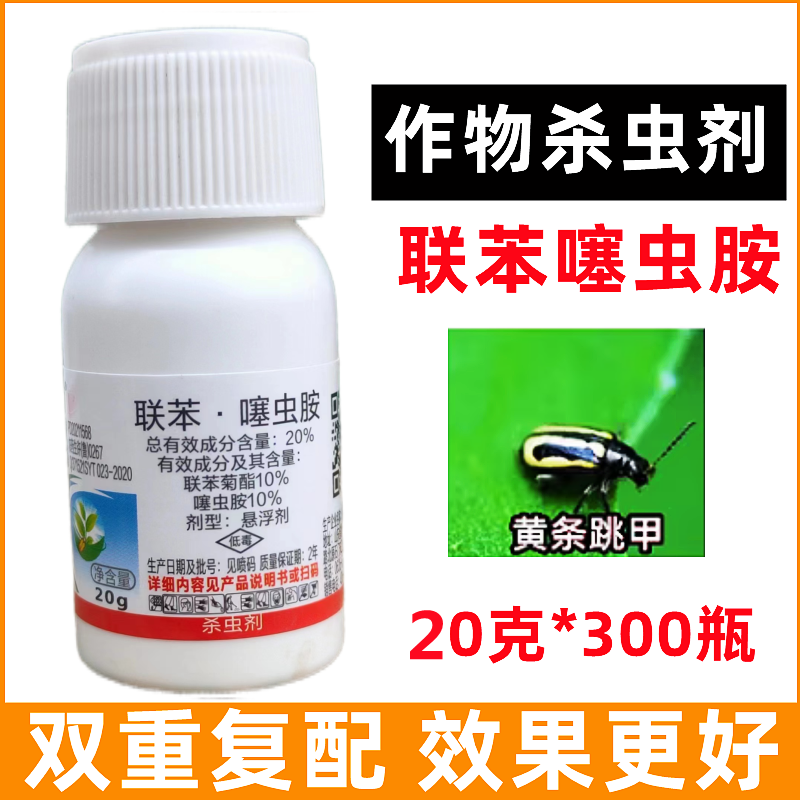 准颖20%联苯噻虫胺杀跳甲药