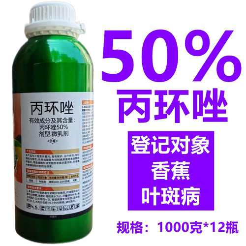 丙环唑叶斑病农药杀菌剂