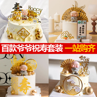 祝寿蛋糕装饰茶壶老爷爷唐装寿星公父亲老人老头蛋糕摆件插牌插件