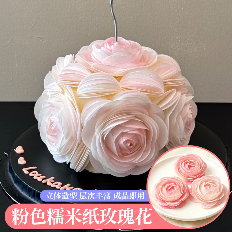 粉色糯米纸玫瑰花蛋糕装饰成品可食用灯笼果套餐圆形威化纸点缀