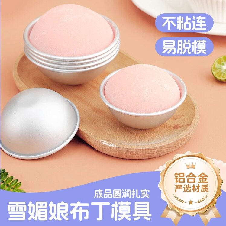 清明果雪媚娘大福果冻模具图片